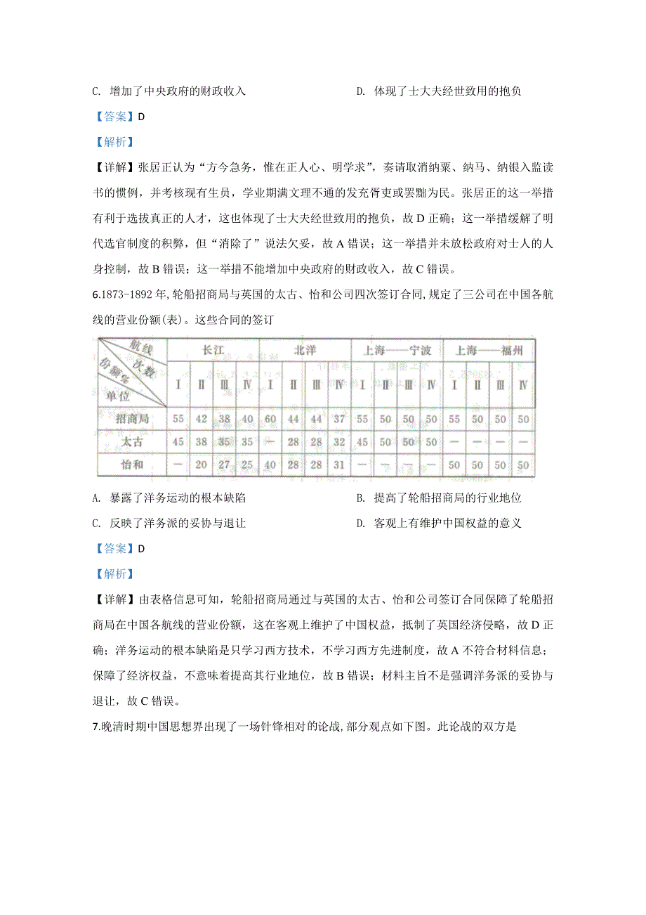 山东省济宁市2020届高三三模历史试题 WORD版含解析.doc_第3页