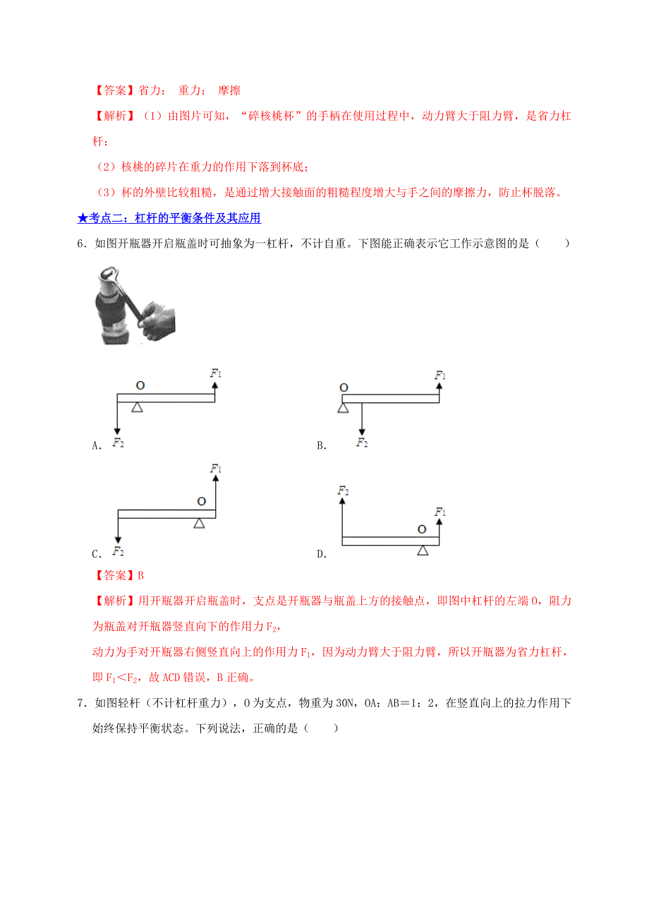 2021年中考物理高频考点精练 专题14 简单机械（含解析）.doc_第3页