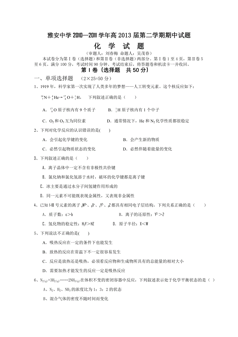 四川省雅安中学10-11学年高一下学期期中考试（化学）.doc_第1页