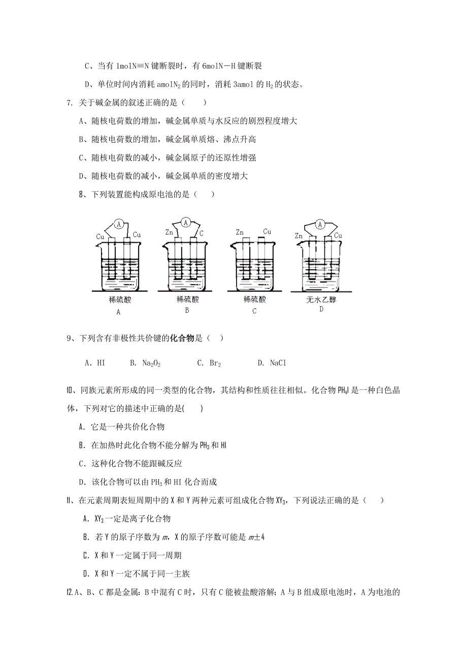 四川省雅安中学10-11学年高一下学期期中考试（化学）.doc_第2页