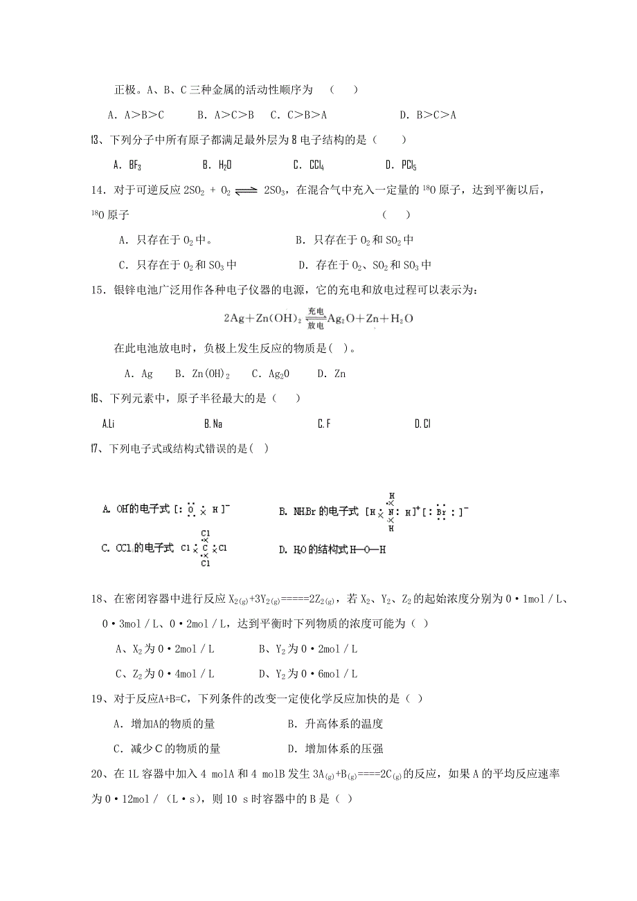 四川省雅安中学10-11学年高一下学期期中考试（化学）.doc_第3页