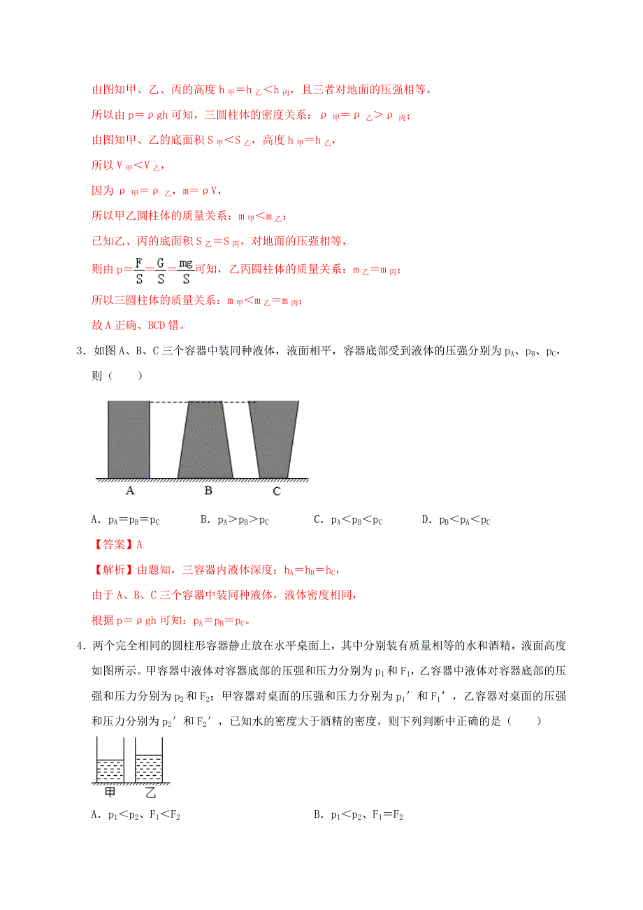 2021年中考物理高频考点精练 专题10 固体压强（含解析）.doc_第2页