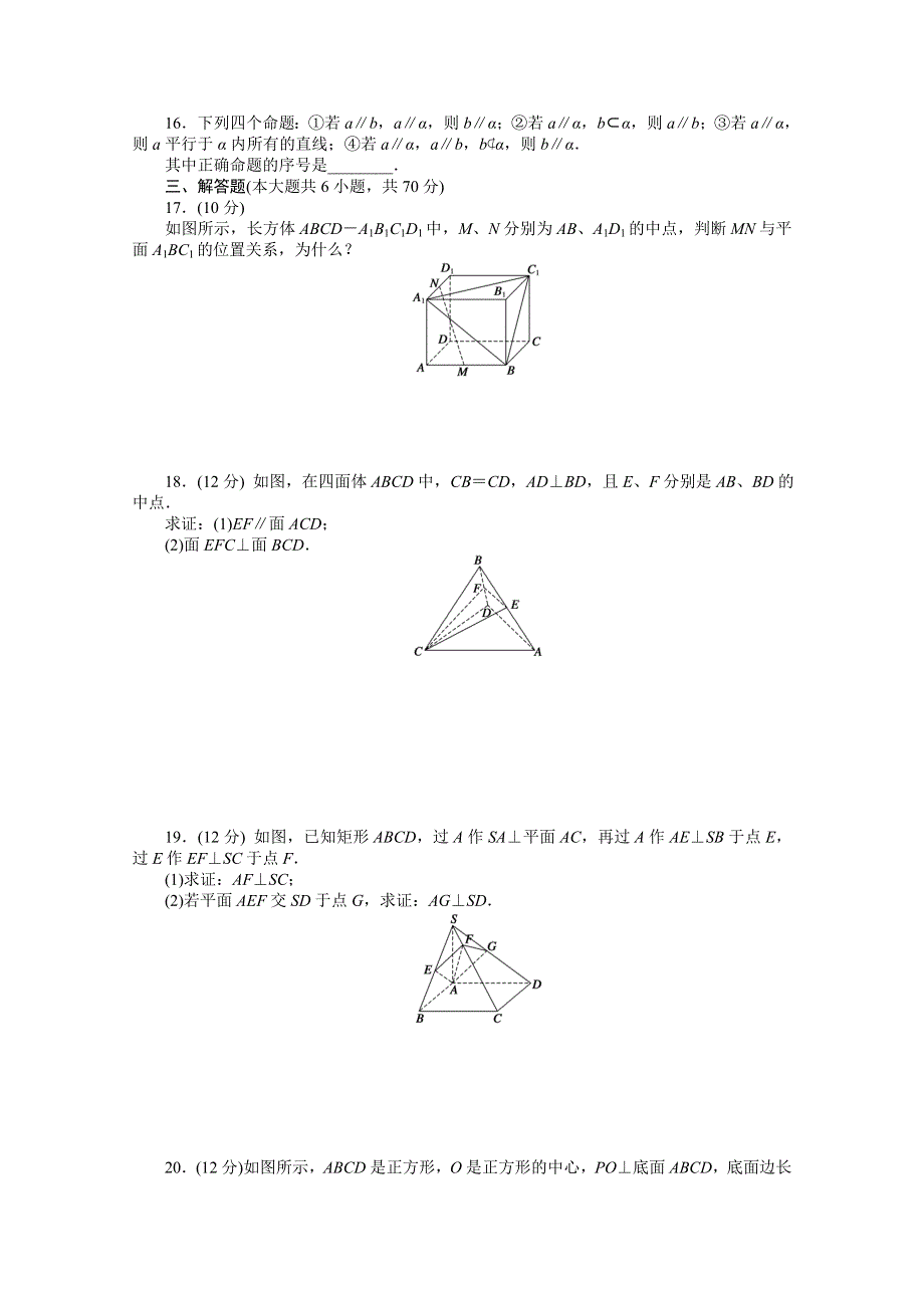 2014-2015学年高中数学（人教A版必修二）第二章 章末检测（A）.doc_第3页