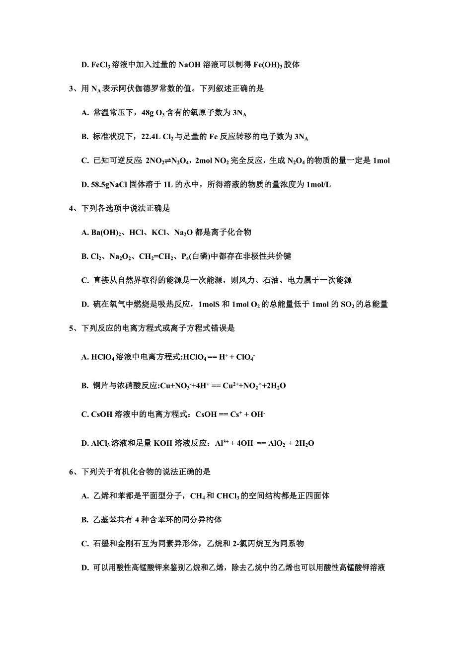 广东省揭阳市普宁市2015-2016学年高一下学期期末学业水平测试化学试题 WORD版含答案.doc_第2页