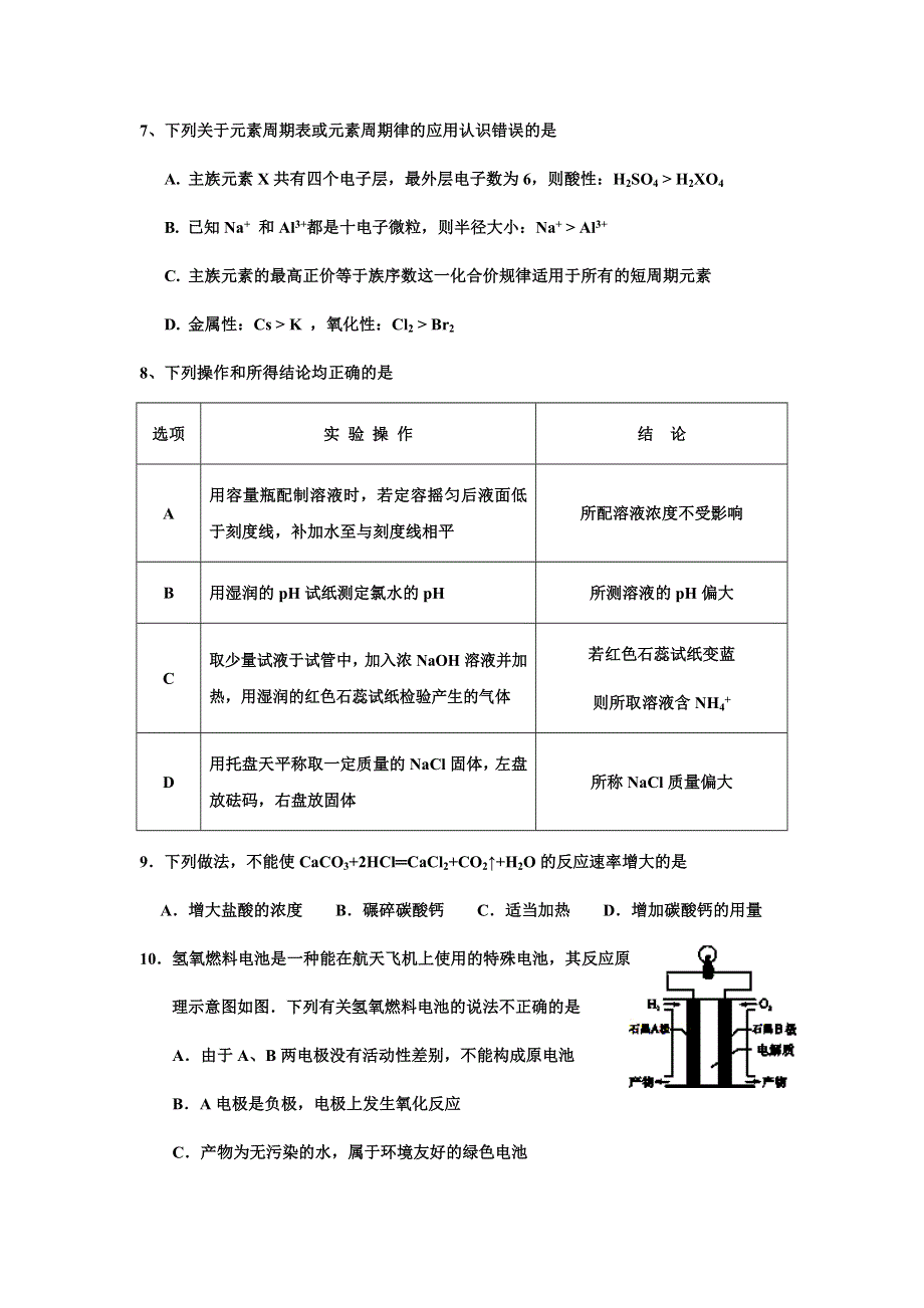 广东省揭阳市普宁市2015-2016学年高一下学期期末学业水平测试化学试题 WORD版含答案.doc_第3页