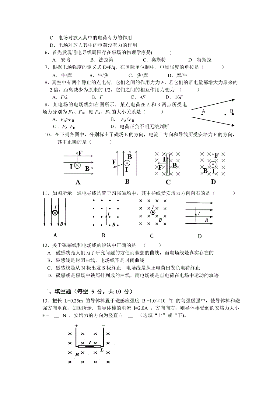 黑龙江省哈尔滨市松北区对青山镇第一中学2020-2021学年高二上学期期末考试物理试题 WORD版含答案.doc_第2页