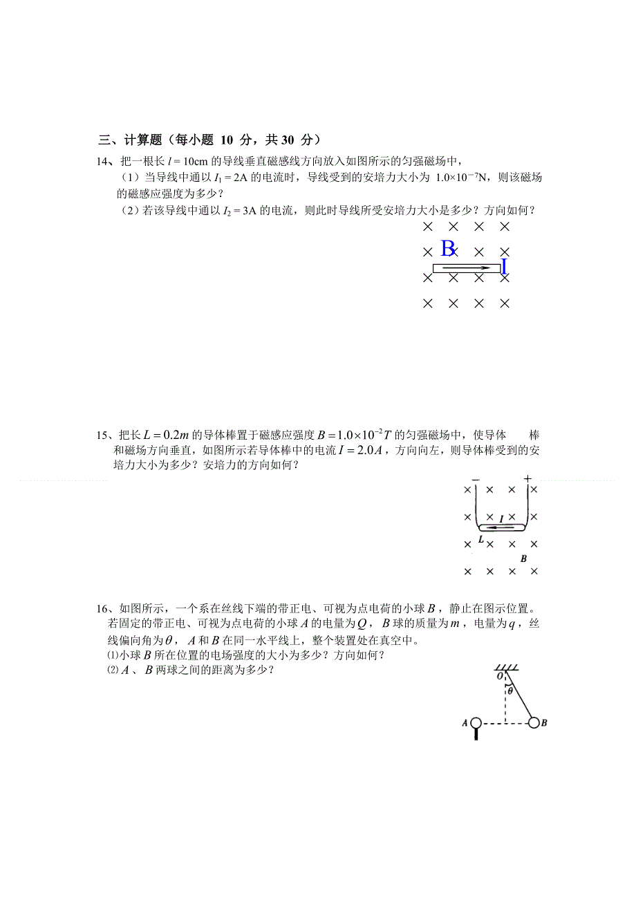 黑龙江省哈尔滨市松北区对青山镇第一中学2020-2021学年高二上学期期末考试物理试题 WORD版含答案.doc_第3页