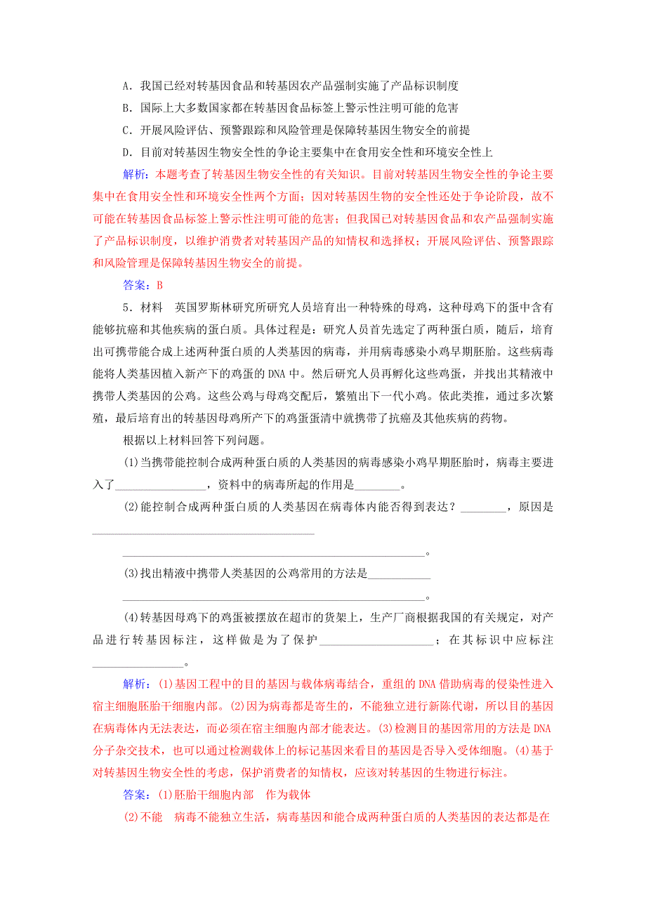 2020高中生物 专题4 生物技术的安全性和伦理问题 1 转基因产品的安全性达标训练（含解析）新人教版选修3.doc_第2页