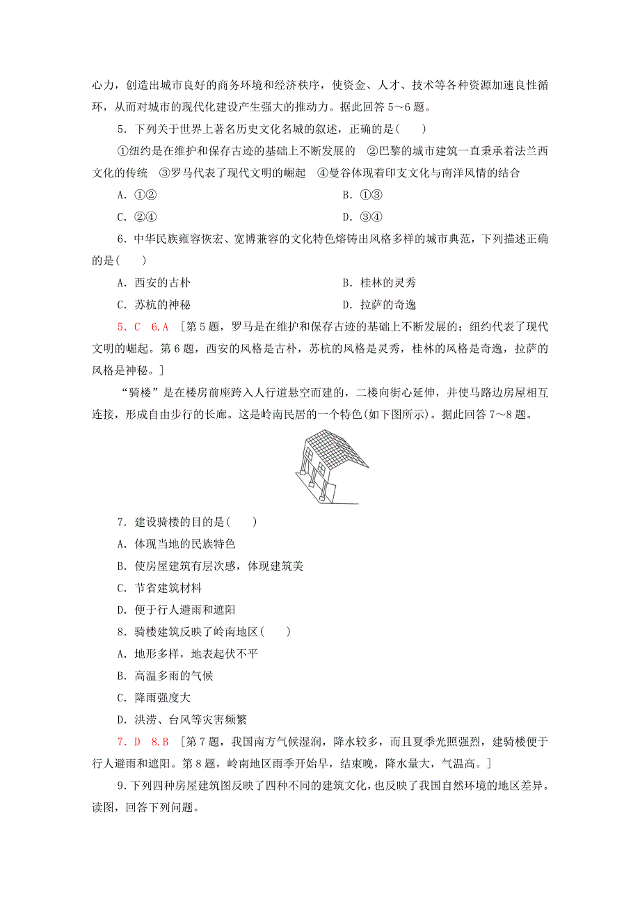 2020-2021学年新教材高中地理 第2章 城镇和乡村 第2节 地域文化与城乡景观课时分层作业（含解析）湘教版必修第二册.doc_第2页