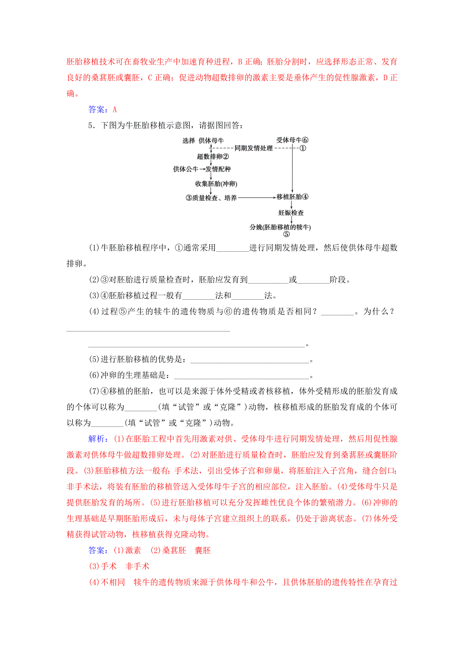 2020高中生物 专题3 胚胎工程 3 胚胎工程的应用及前景达标训练（含解析）新人教版选修3.doc_第2页