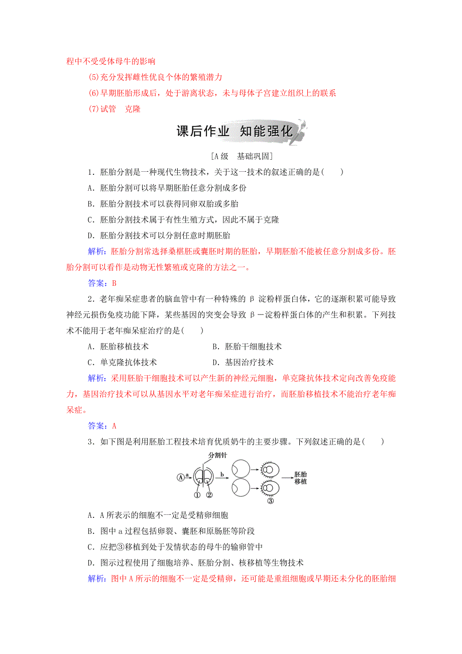 2020高中生物 专题3 胚胎工程 3 胚胎工程的应用及前景达标训练（含解析）新人教版选修3.doc_第3页