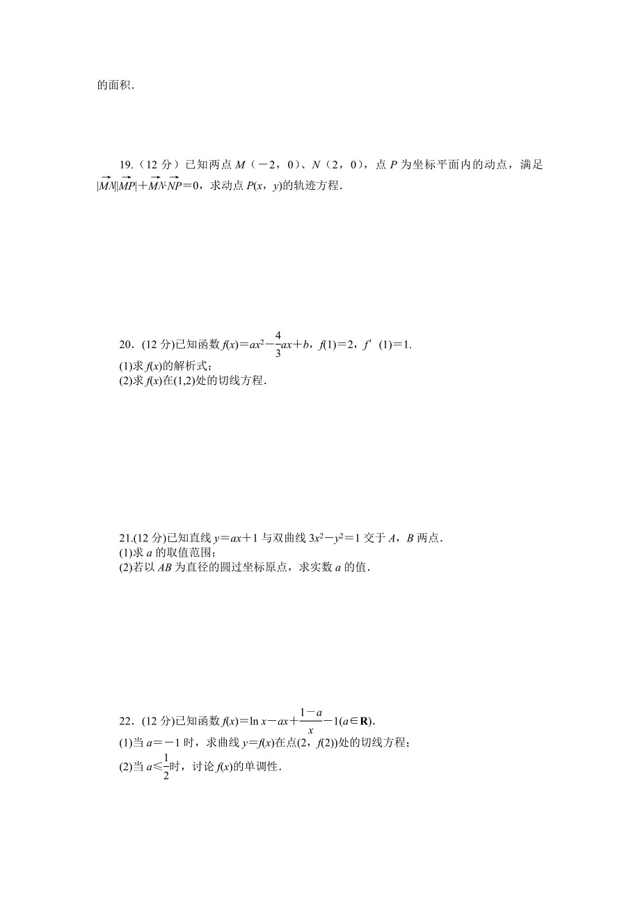 2014-2015学年高中数学（人教A版选修1-1）单元检测 模块综合检测（A）.doc_第3页