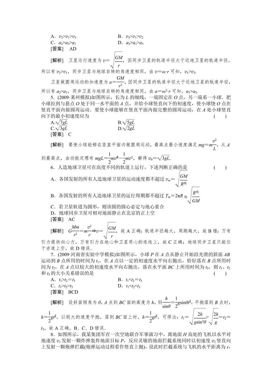 【珍藏精品】2011届高考第一轮总复习高考满分练兵场：4章综合测试题.doc_第2页