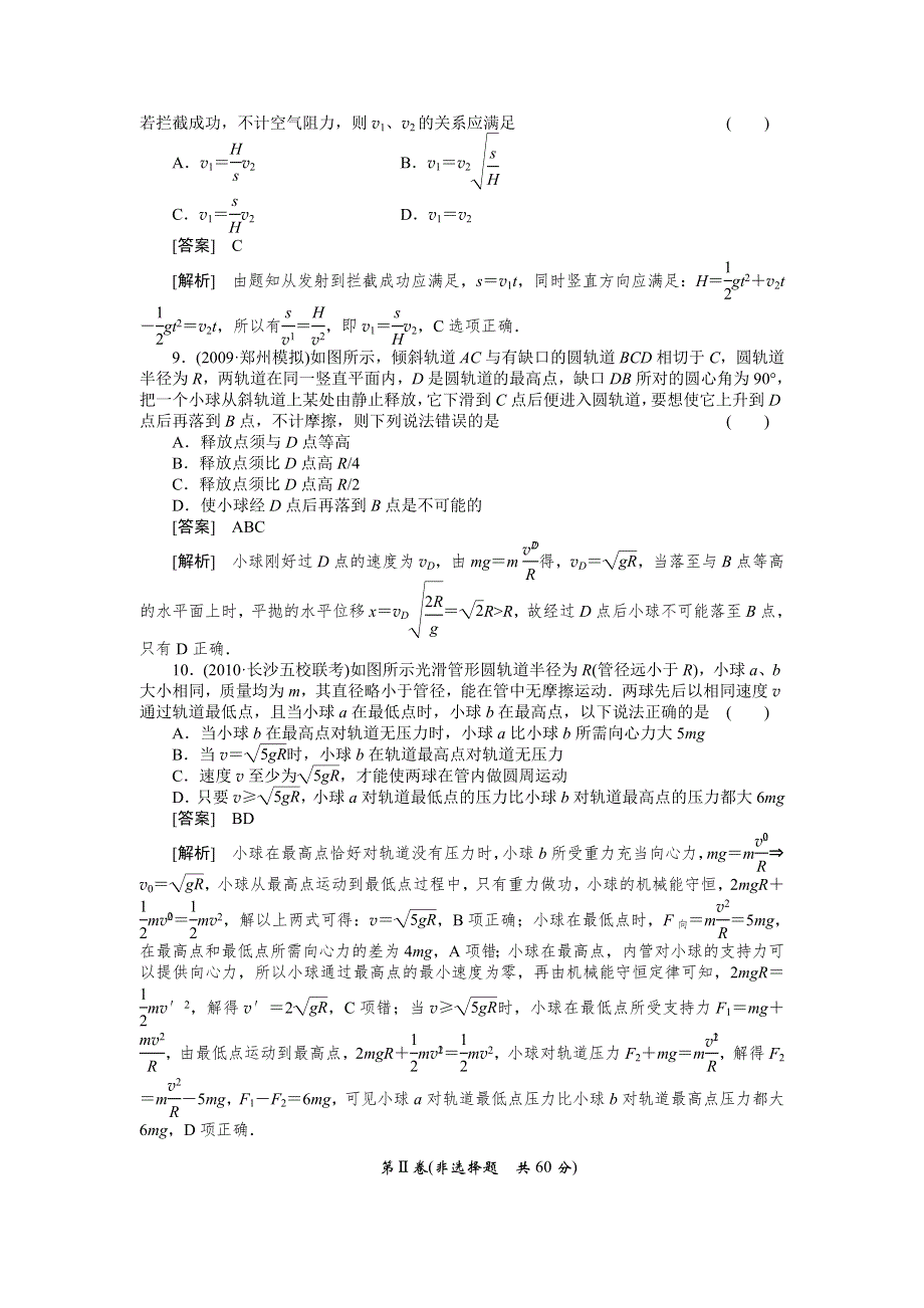 【珍藏精品】2011届高考第一轮总复习高考满分练兵场：4章综合测试题.doc_第3页