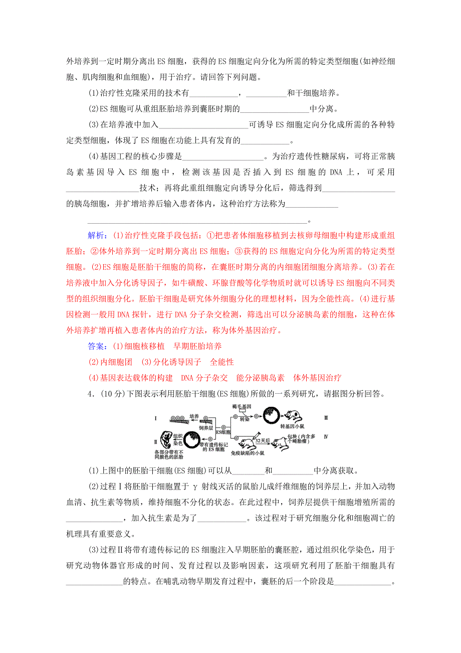 2020高中生物 专题4 生物技术的安全性和伦理问题 专题评估检测（四）（含解析）新人教版选修3.doc_第3页