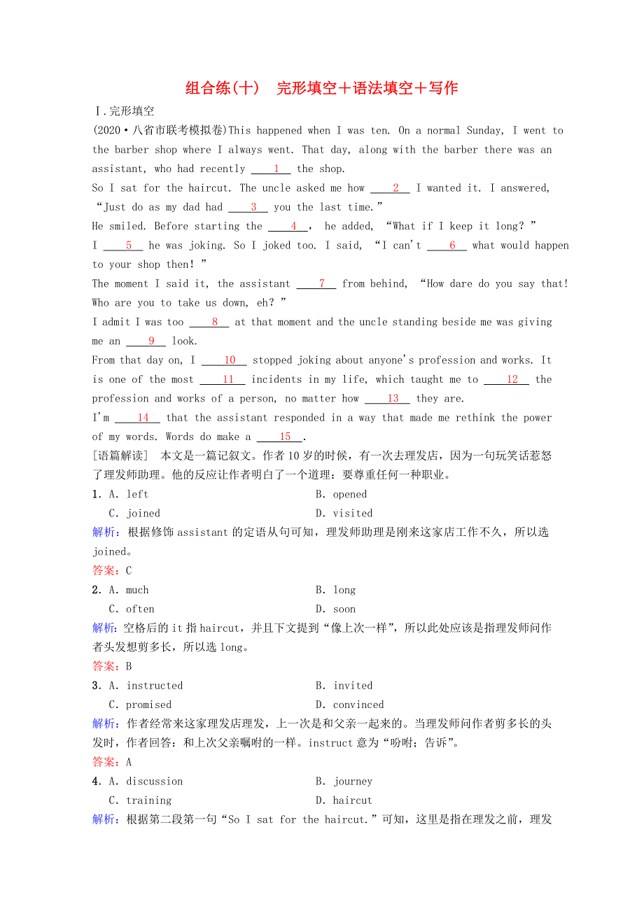 2022届高考英语一轮复习 第二部分 高考题型组合练 组合练（十）完形填空 语法填空 写作（含解析）新人教版.doc_第1页