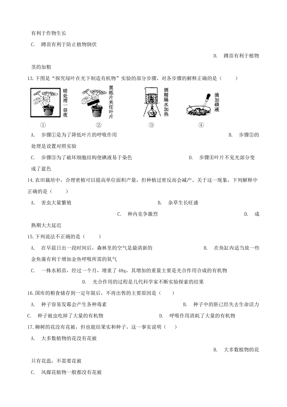 2021年中考生物必考知识点 生物圈中的绿色植物专项训练.doc_第3页