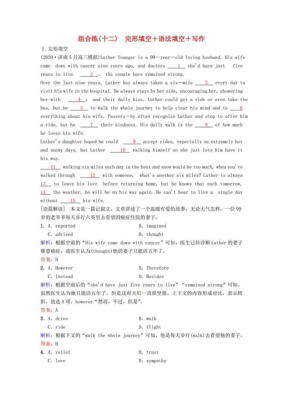 2022届高考英语一轮复习 第二部分 高考题型组合练 组合练（十二）完形填空 语法填空 写作（含解析）新人教版.doc_第1页