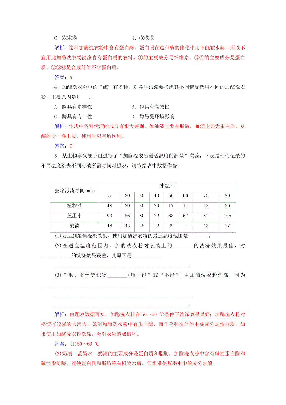 2020高中生物 专题4 酶的研究与应用 课题2 探讨加酶洗衣粉的洗涤效果课堂演练（含解析）新人教版选修1.doc_第2页