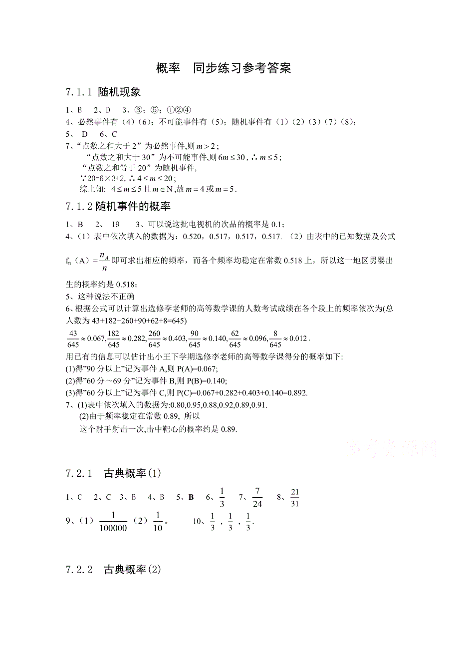 苏教版数学高二年级必修3练习 第3章 概率同步练习答案.doc_第1页