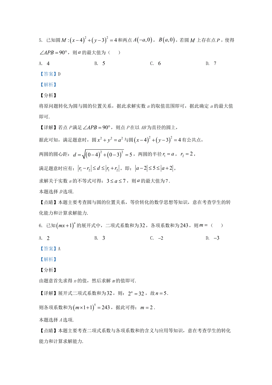 广西防城港市2021届高三数学12月模拟考试试题 理（含解析）.doc_第3页