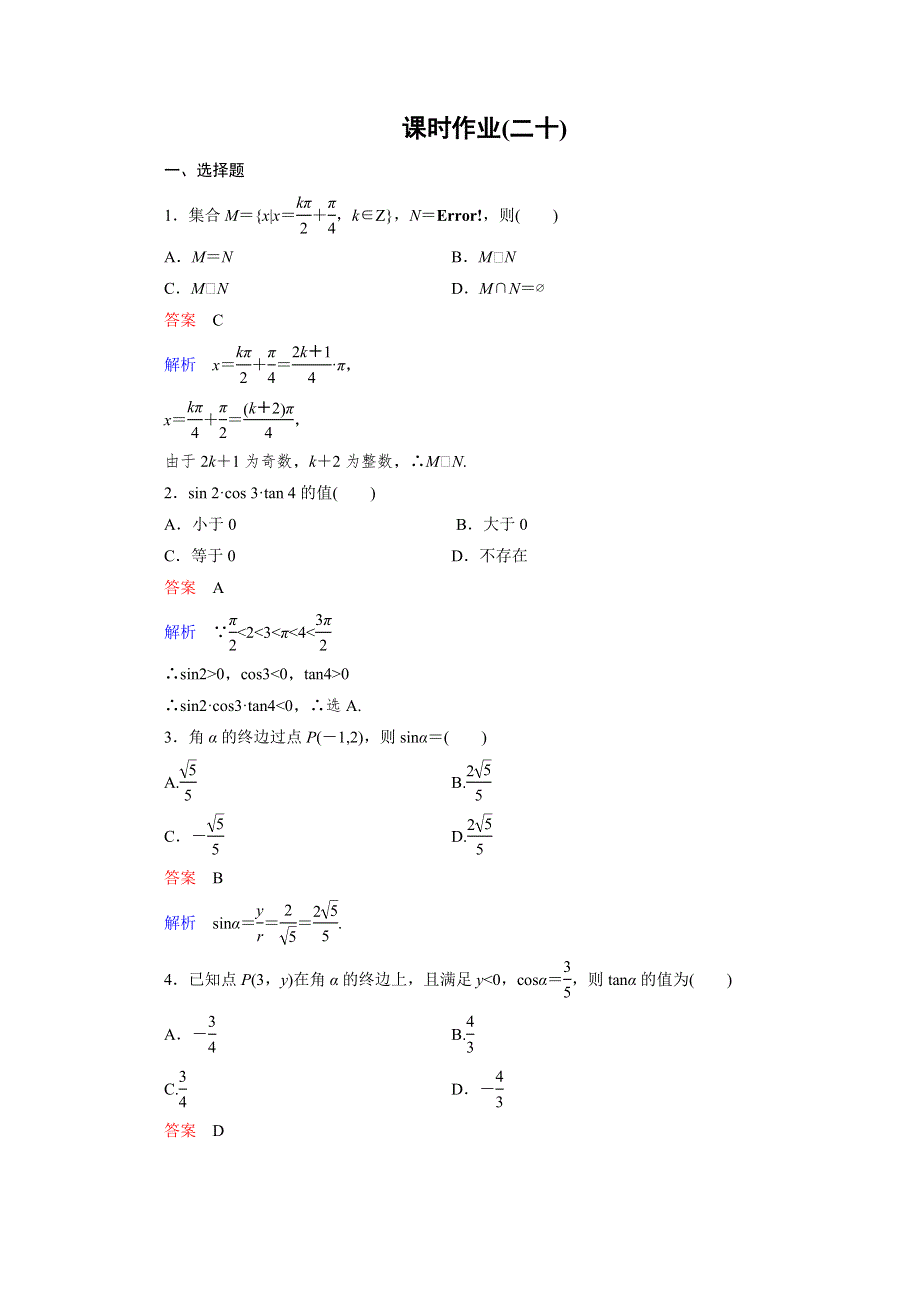 2012年高考数学一轮复习课时作业：5-1.doc_第1页