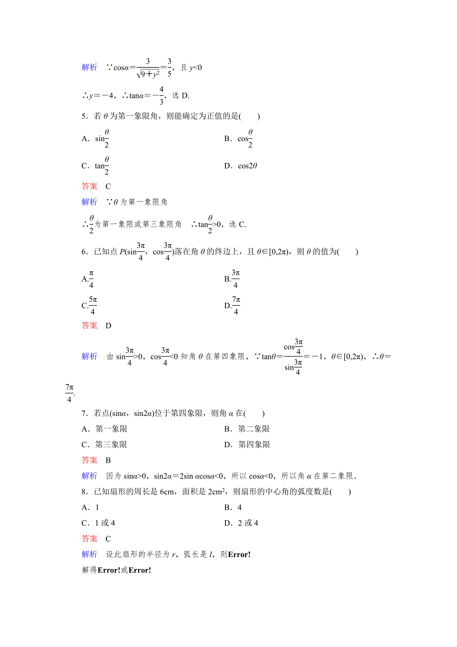 2012年高考数学一轮复习课时作业：5-1.doc_第2页