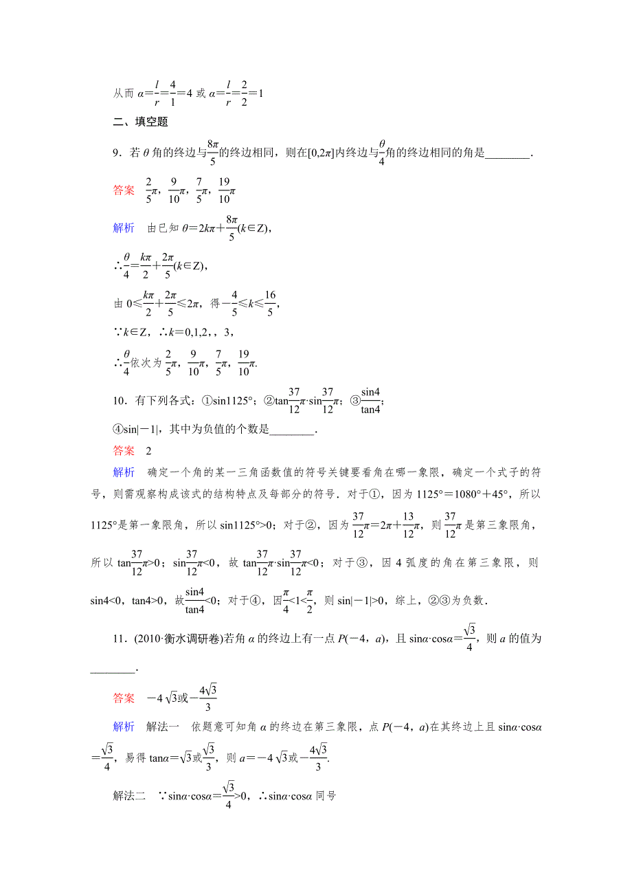 2012年高考数学一轮复习课时作业：5-1.doc_第3页