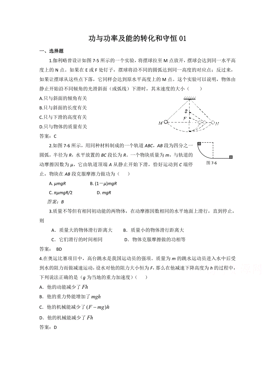 《原创》贵州铜仁市2016届高考物理核心考点押题仿真模拟试题：功与功率及能的转化和守恒01 WORD版含答案.doc_第1页