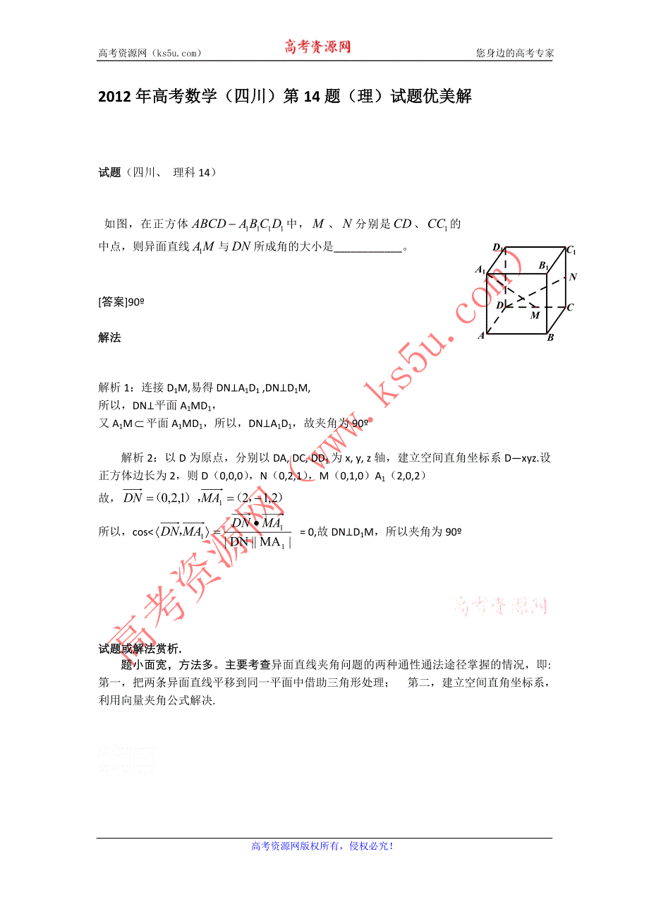 2012年高考数学 四川第14题优美解.doc_第1页