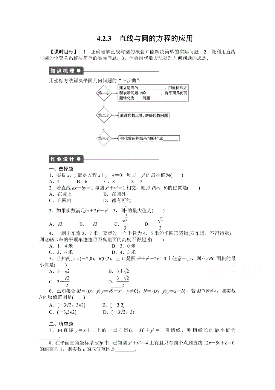 2014-2015学年高中数学（人教A版必修二）第4章 4.doc_第1页