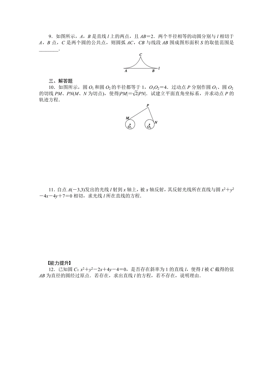 2014-2015学年高中数学（人教A版必修二）第4章 4.doc_第2页