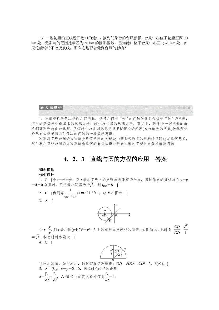 2014-2015学年高中数学（人教A版必修二）第4章 4.doc_第3页