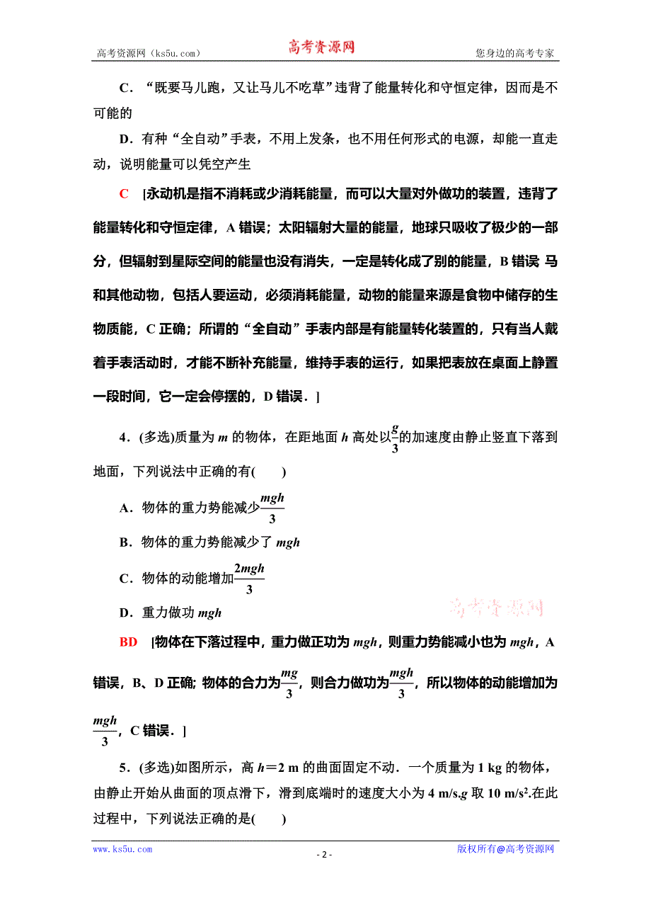 2019-2020学年人教版物理必修二课时分层作业18 能量守恒定律与能源 WORD版含解析.doc_第2页