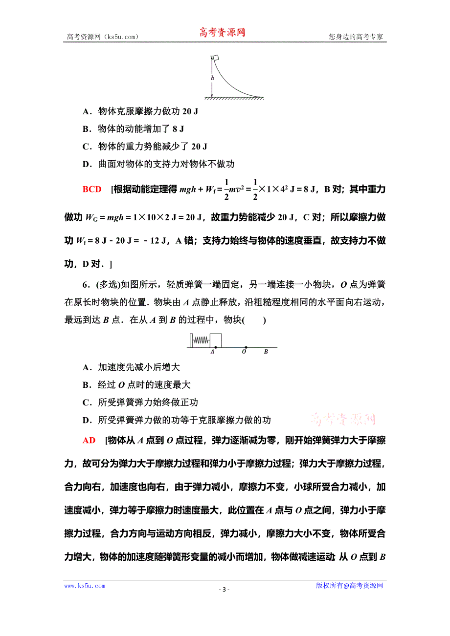 2019-2020学年人教版物理必修二课时分层作业18 能量守恒定律与能源 WORD版含解析.doc_第3页