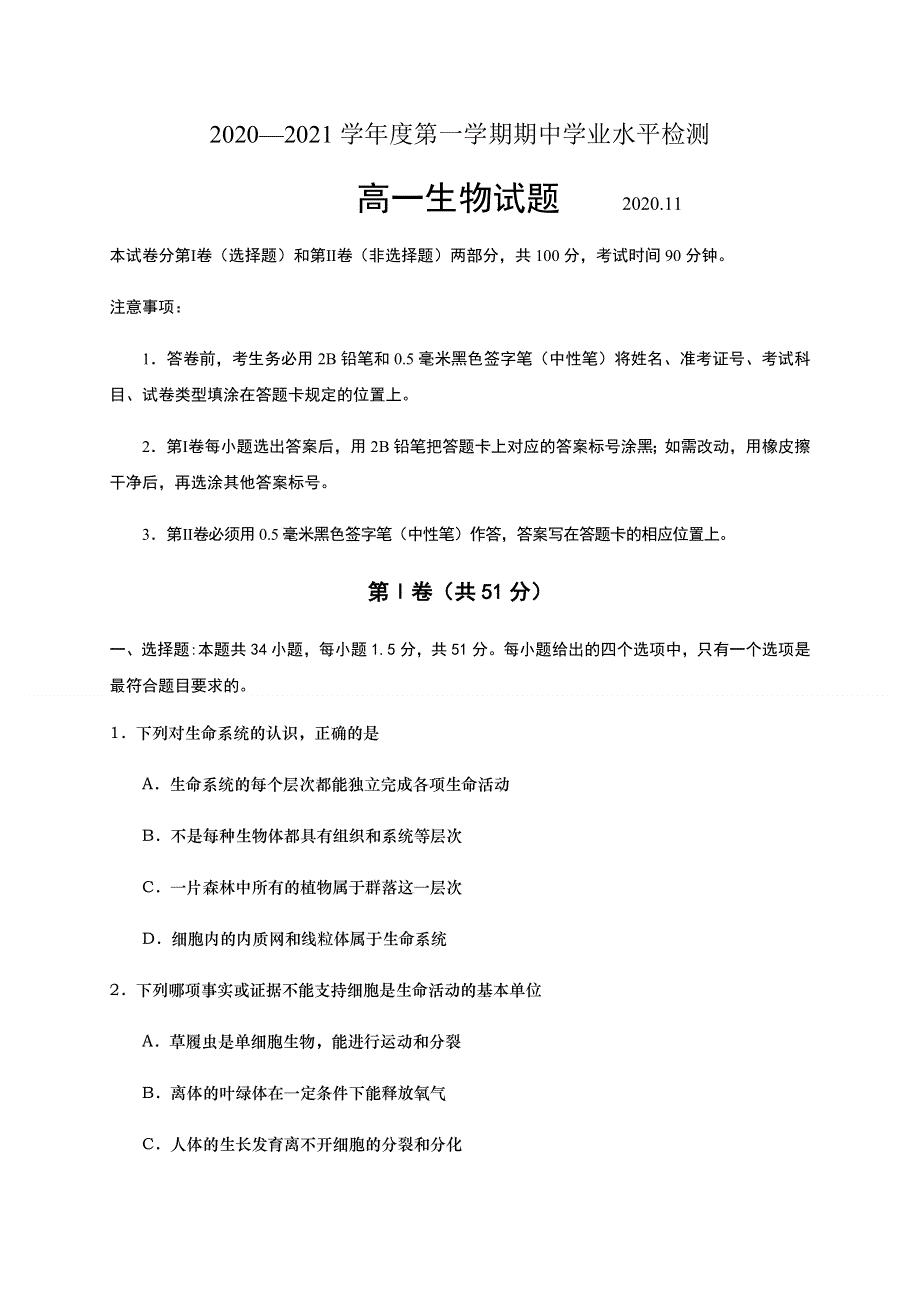 山东省青岛市黄岛区2020-2021学年高一上学期期中考试生物试题 WORD版含答案.docx_第1页