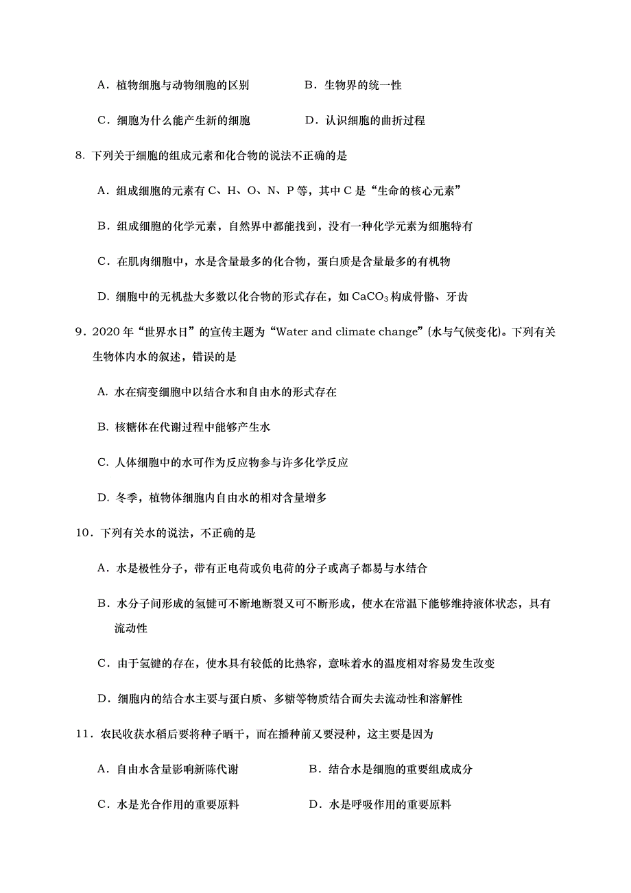 山东省青岛市黄岛区2020-2021学年高一上学期期中考试生物试题 WORD版含答案.docx_第3页