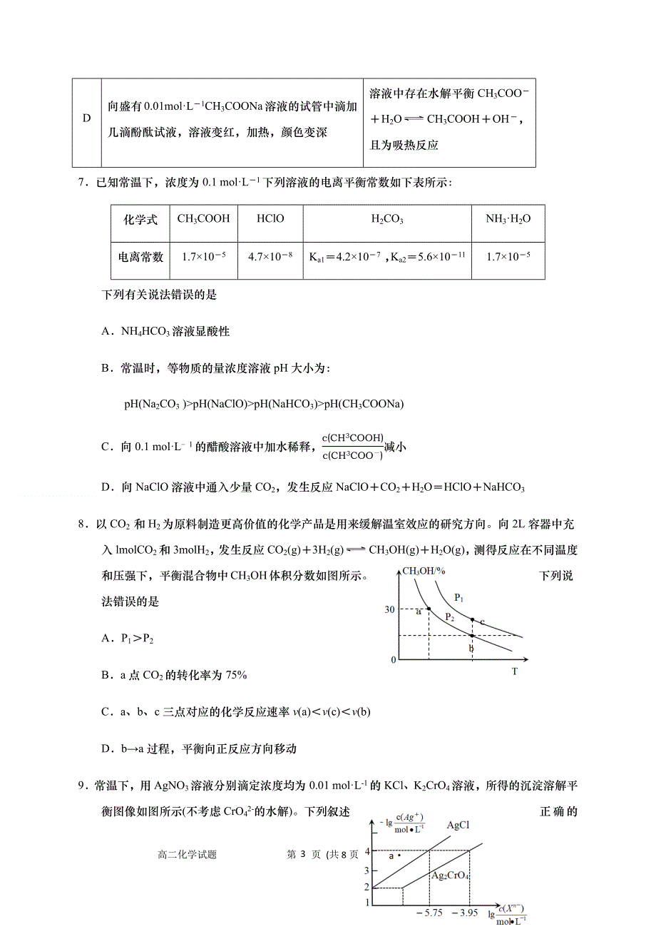 山东省青岛市黄岛区2020-2021学年高二上学期期末考试化学试题 WORD版含答案.docx_第3页