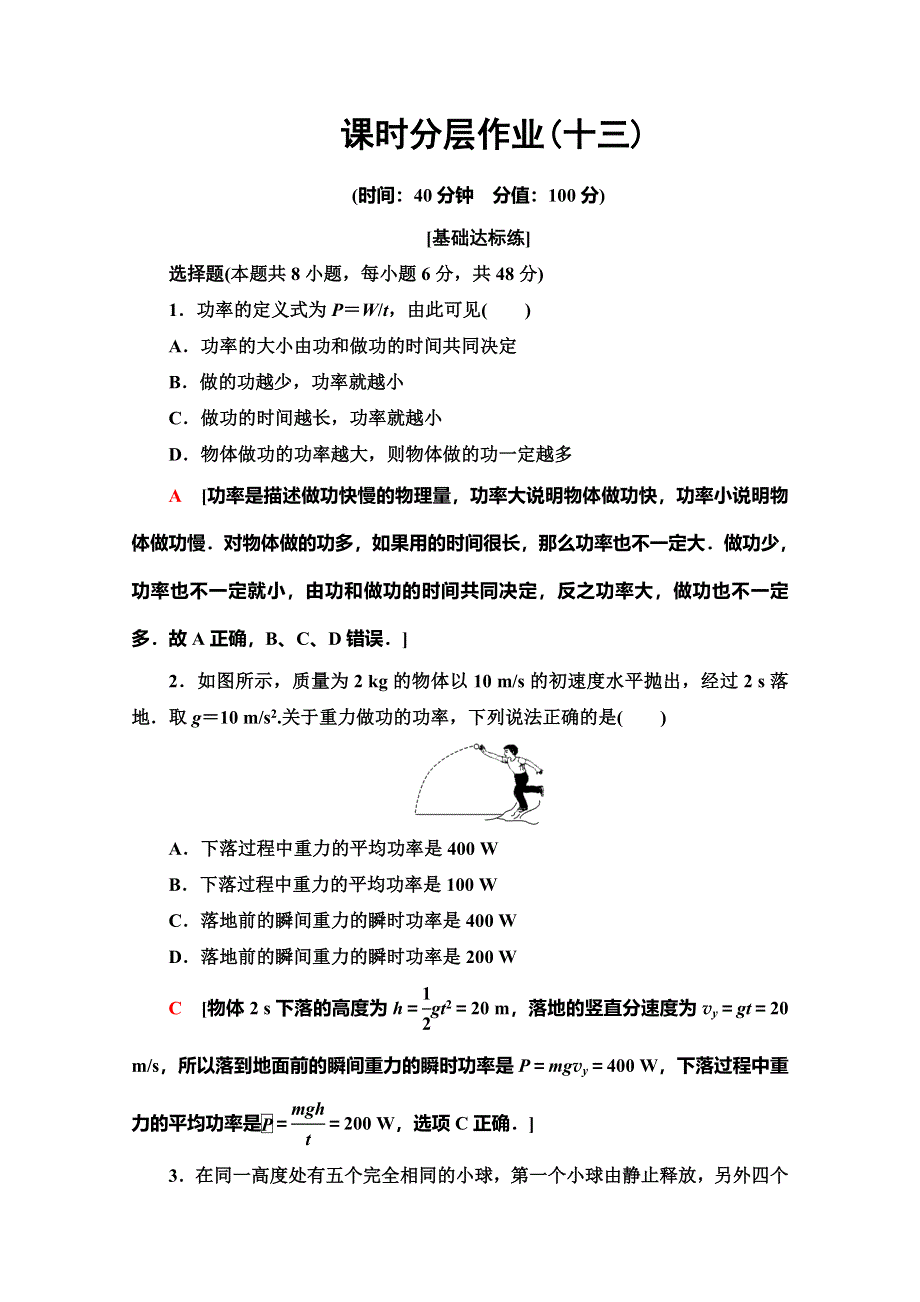 2019-2020学年人教版物理必修二课时分层作业13 功率 WORD版含解析.doc_第1页