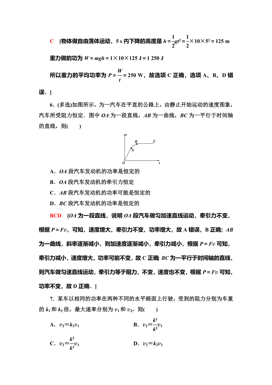 2019-2020学年人教版物理必修二课时分层作业13 功率 WORD版含解析.doc_第3页