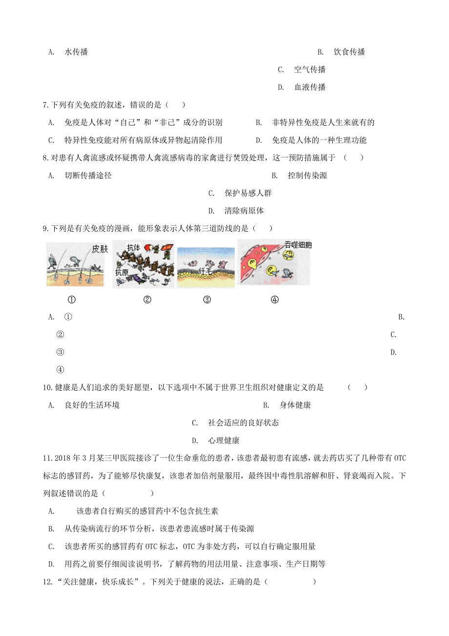 2021年中考生物必考知识点 健康的生活专项训练.doc_第2页