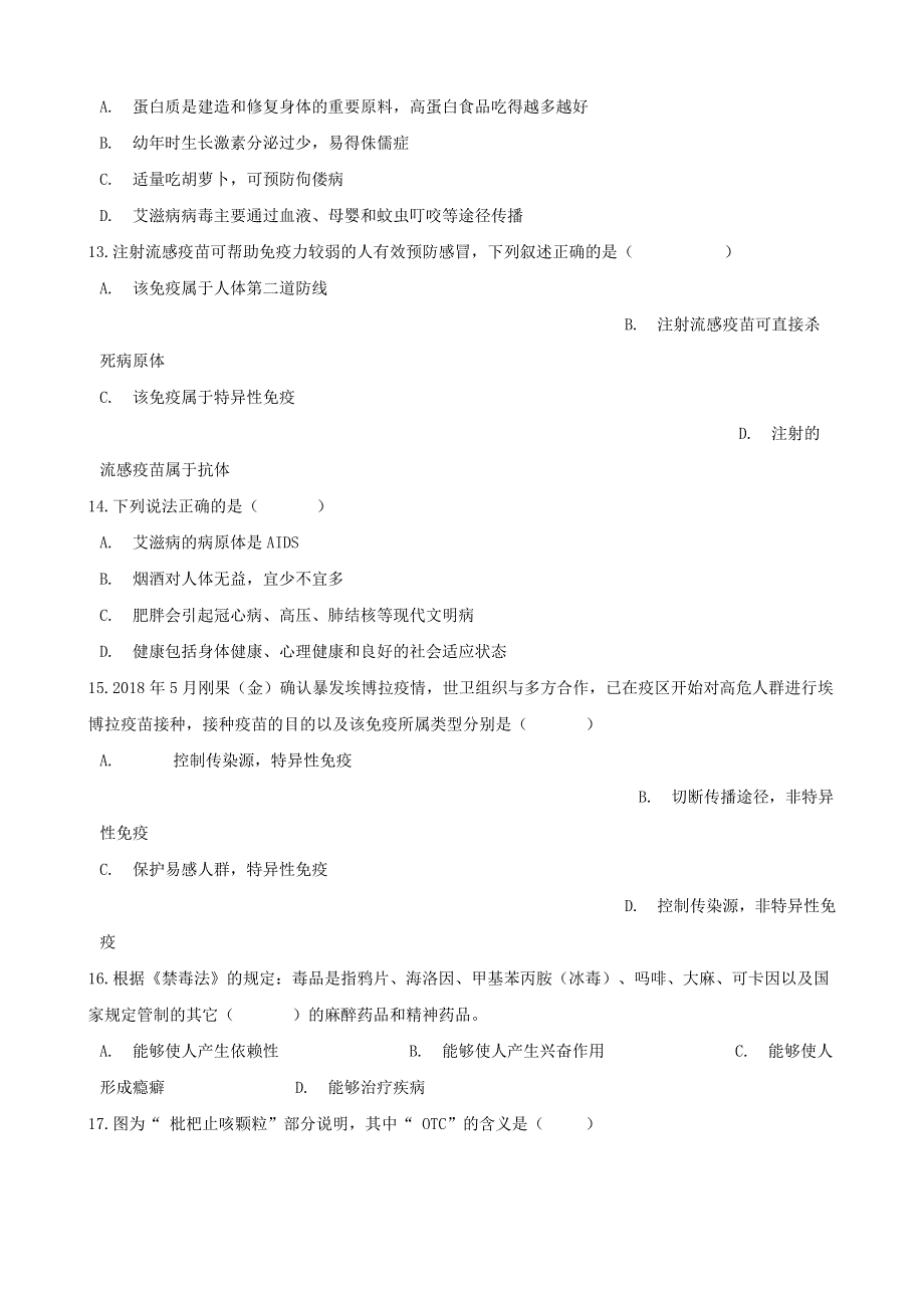 2021年中考生物必考知识点 健康的生活专项训练.doc_第3页