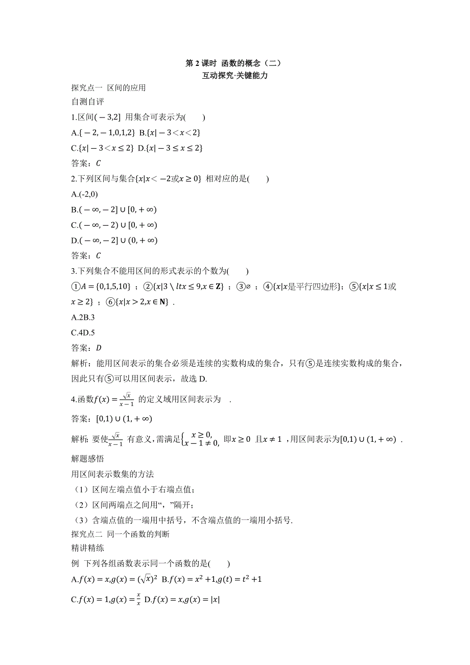 2022版新教材数学人教A版必修第一册学案：3-1-1 第2课时 函数的概念（二） WORD版含答案.docx_第1页