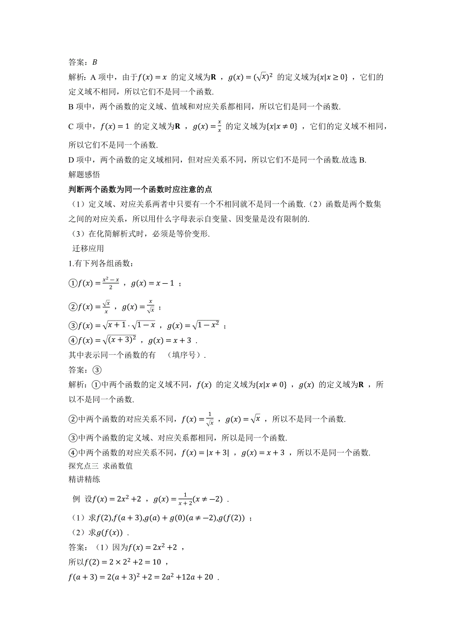 2022版新教材数学人教A版必修第一册学案：3-1-1 第2课时 函数的概念（二） WORD版含答案.docx_第2页