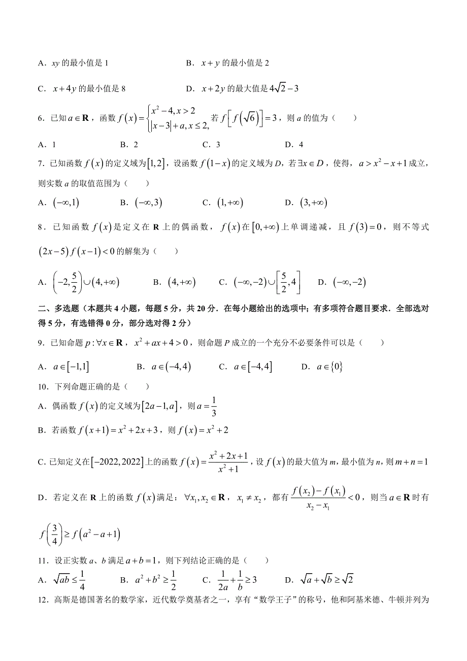 山东省青岛第二中学2022-2023学年高一上学期期中考试数学试题 WORD版含答案.docx_第2页