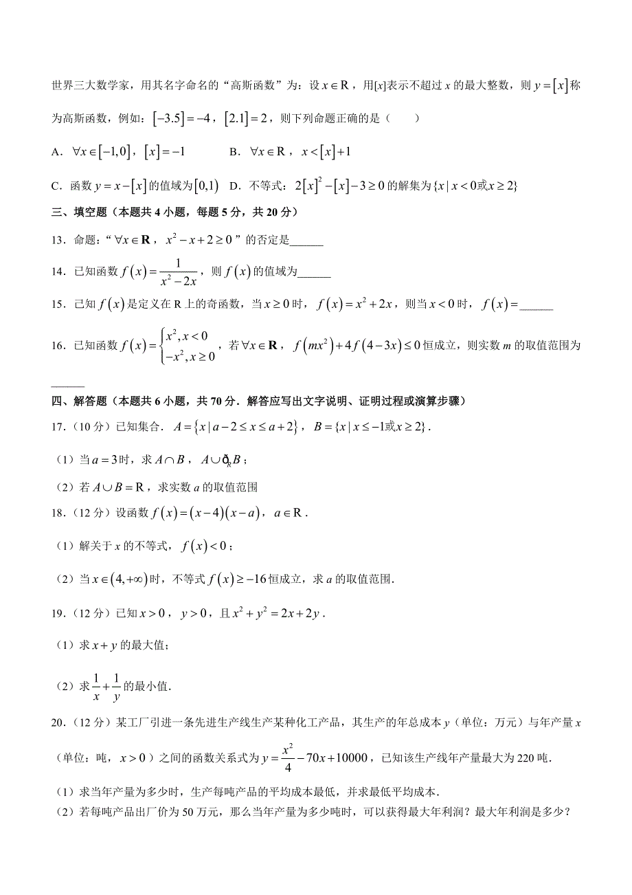 山东省青岛第二中学2022-2023学年高一上学期期中考试数学试题 WORD版含答案.docx_第3页