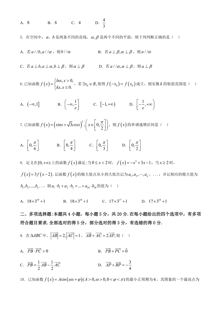 山东省青岛市黄岛区2021届高三上学期期中考试数学试题 WORD版含答案.docx_第2页