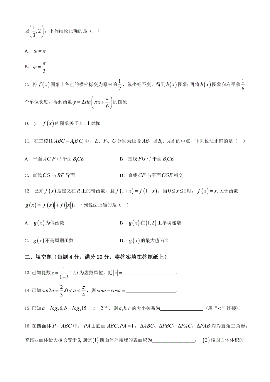 山东省青岛市黄岛区2021届高三上学期期中考试数学试题 WORD版含答案.docx_第3页