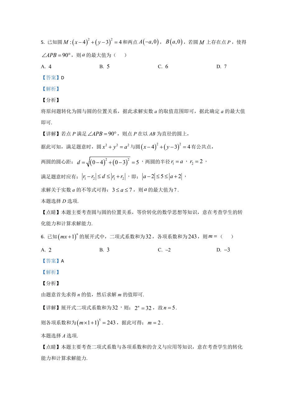 广西防城港市2021届高三12月模拟考试数学（理科）试题 WORD版含解析.doc_第3页