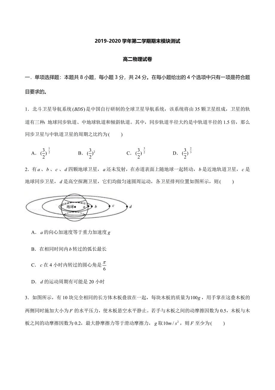 山东省青岛第58中学2019-2020学年高二下学期期末考试物理试题 WORD版含答案.docx_第1页